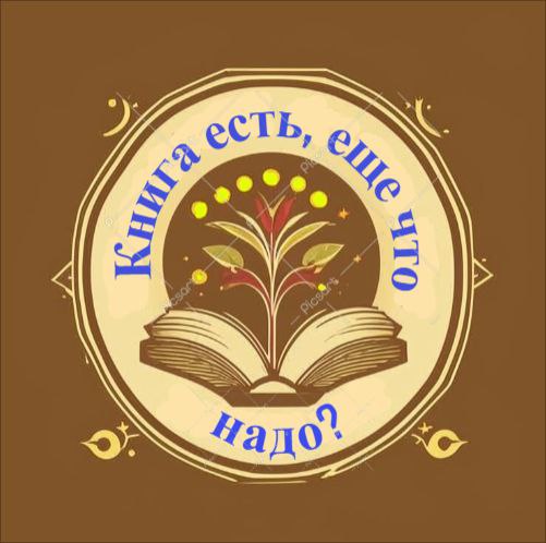 Файл:Логотип книжного клуба .jpg