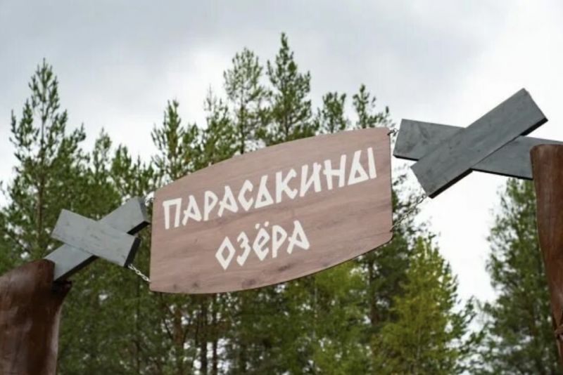 Файл:Параськины озера.jpg