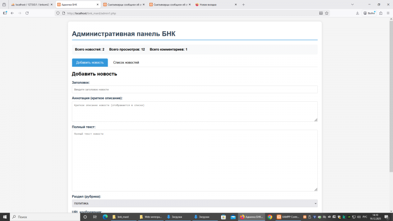 Файл:БНК. 4. Админ-панель (1).png