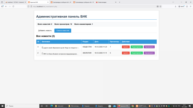 Файл:БНК. 4. Админ-панель (3).png