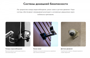Система домашней безопасности .png