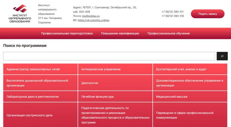 Файл:Вордпресс. Список программ.jpg