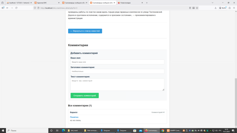 Файл:БНК. 3. Новость (2).png